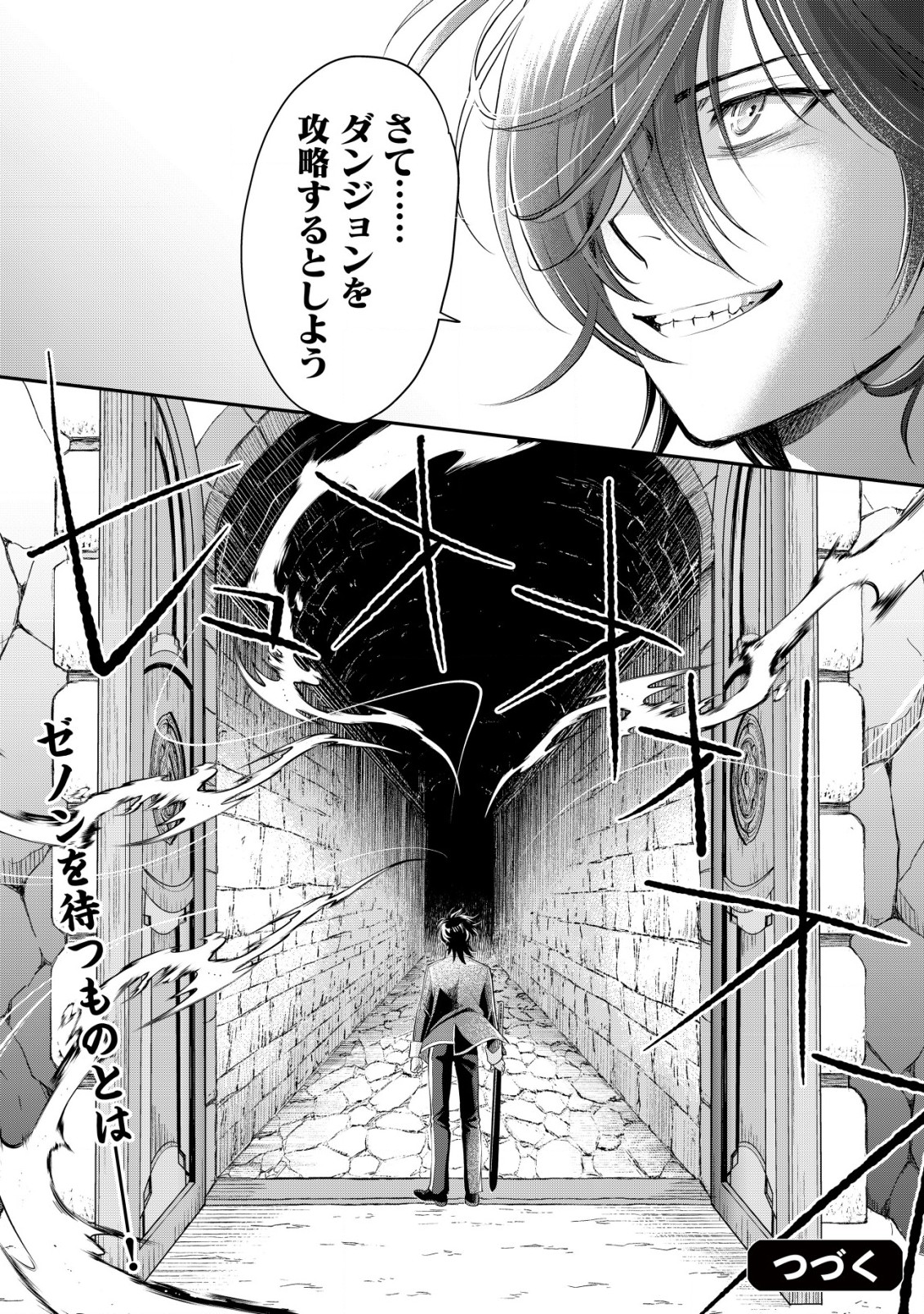 Akugyaku Hadou no Brave Soul - Chapter 5 - Page 27